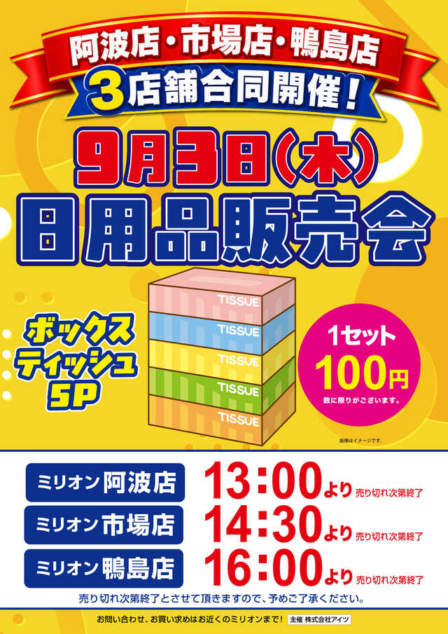 mn_kamojima's tweet photo. こんばんは❗️❗️
明日のご案内です😆

🟠みみおん賞品入荷
🟠焼き鳥屋台　竜鳳さん　出店
🟠ボックスティッシュ販売会

ご来店お待ちしております❗️

＃ミリオン鴨島店　#竜鳳 https://t.co/ow3rvFBXkr