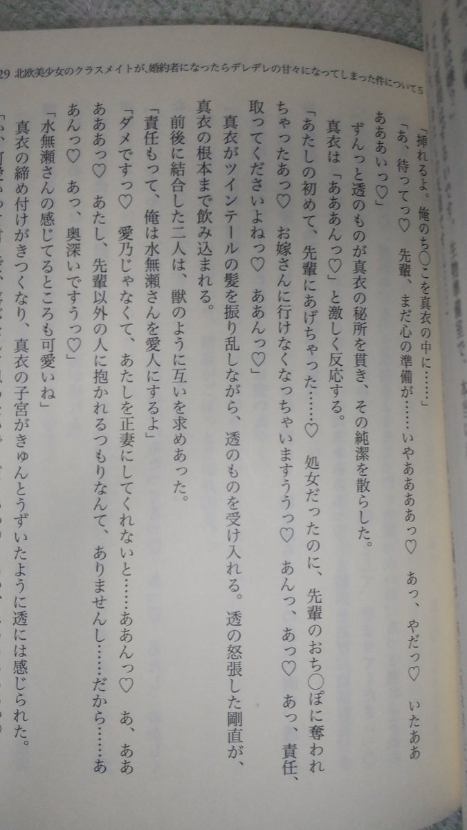 Pure_zero0617's tweet photo. ラノベ主人公遂に中○生とやってしまうwwww しかも中に······ https://t.co/ftCqeXercF
