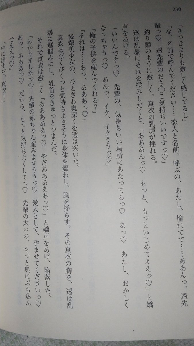 Pure_zero0617's tweet photo. ラノベ主人公遂に中○生とやってしまうwwww しかも中に······ https://t.co/ftCqeXercF
