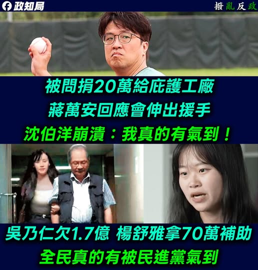 DeejayGabro's tweet photo. 庇護工廠月餅一盒 760 元，
伍麗華特助、玻璃X丸楊舒雅70萬補助，可以購買整整 921 盒！
吳乃仁欠國家的1.7億，相當於可以買下超過 22.3 萬盒！
人民真的好氣，怎麼沈伯洋不敢氣？ https://t.co/Iog5Kk8DGG