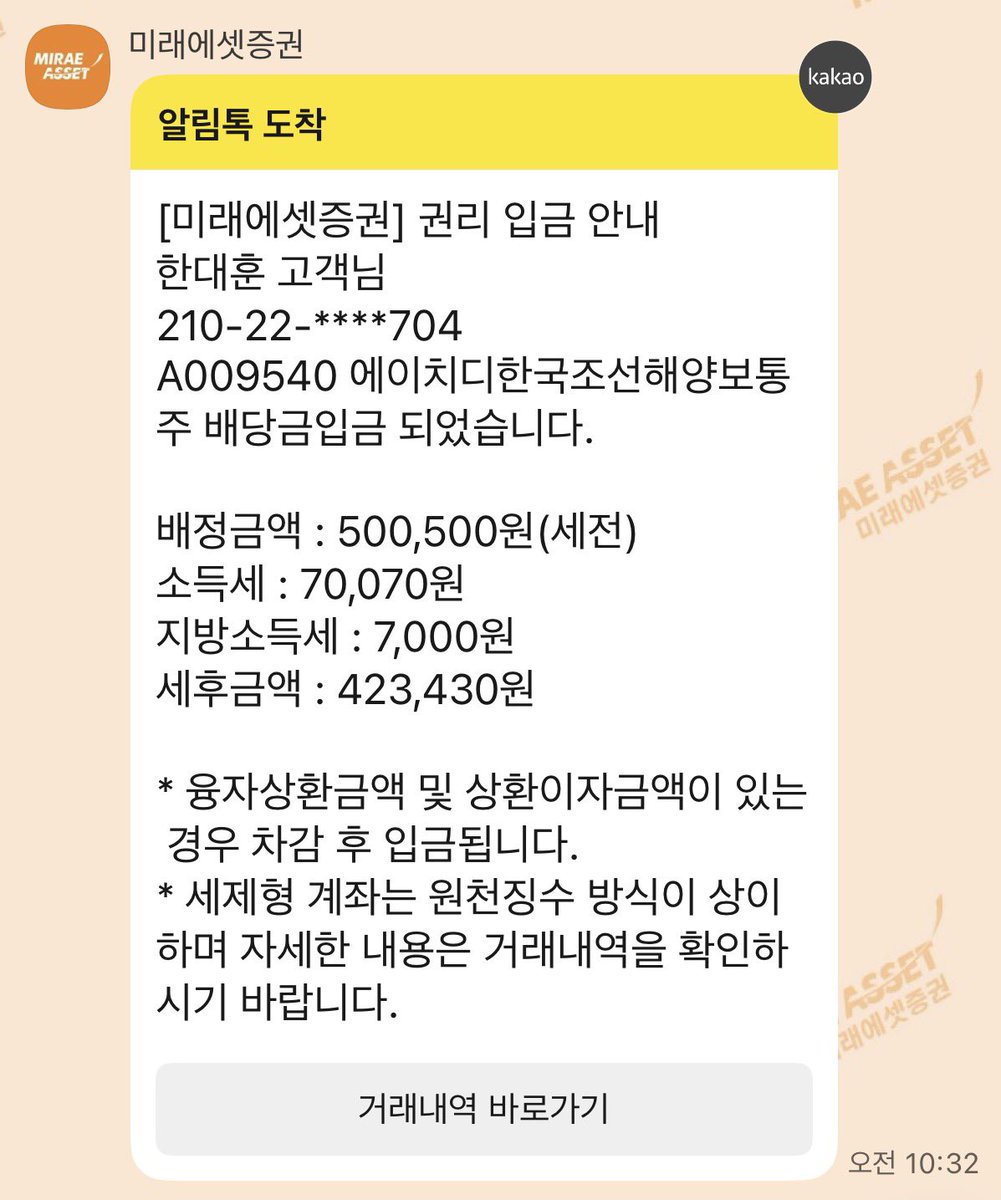 DH_HAN69's tweet photo. 적던많던 소중한 배당 

주급 못 받으니 배당으로 위로🥹

#HD한국조선해양 

주가야 언제 갈래~ https://t.co/ZLtzL3klpZ