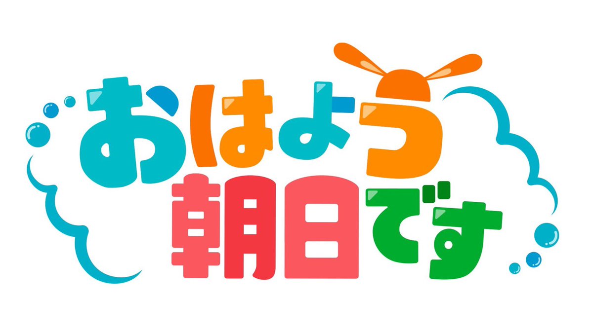 ohaasaofficial's tweet photo. /／
　　エンタメいろいろ︎
  💬 #おは朝 芸能コーナー
\＼

▷▷▷ 9月3日(木)- ̗̀ 🍬  ̖́-

あしたのエンスポコーナーは…
リニューアルした #newsおかえり から
#AmBtious #真弓孟之 ❤️さんが登場✨

あの“アポなし突撃”企画の裏側をたっぷりと(素敵)小櫃アナとある関係が⁉️

 #原菜乃華  #作間龍斗 #ACEes
 #ダイアン
 #菊池風磨
 #松岡昌宏
 #飯豊まりえ

あしたも情報満載！！お楽しみに🍭🍫

※生放送のため変更の可能性があります。
 
#おはよう朝日です