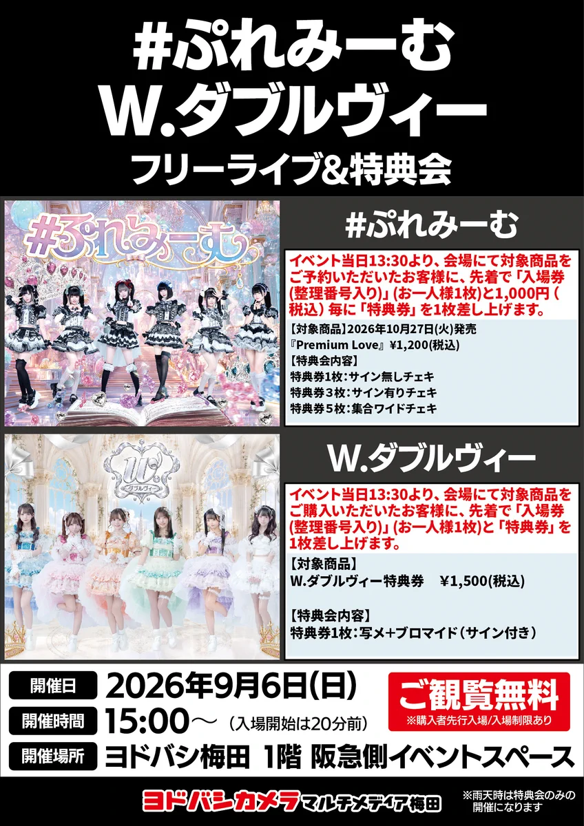ヨドバシ 梅田店 on X: 