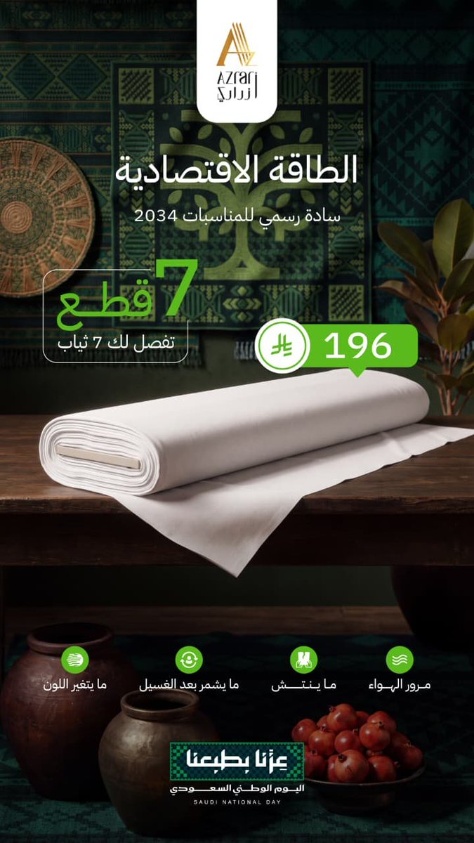 azrary_sa's tweet photo. 🇸🇦🔥 انطلقت أقوى باقات اليوم الوطني من أزراري! 🔥🇸🇦

الوطن غالي… وعروضنا تليق بغلاه 🤍💚

استعدوا لباقات استثنائية، بخامات مختارة بعناية وجودة تليق باسم أزراري 👑

🇸🇦 اليوم الوطني 96 — احتفالنا بالوطن غير!

📍 متوفرة في فروع أزراري
📲 اطلب الآن واستفد من أقوى عروضنا

#أزراري https://t.co/ywe7bf557g