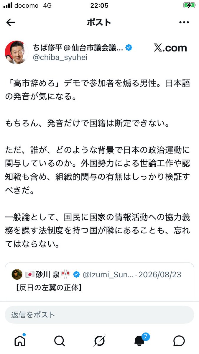 TASKE_jpn21's tweet photo. まだ削除してないのは元NHK党所属の政治活動家・本間奈々氏、日本保守党の代表代行でもある有本香氏、一般人でゆたぼん(17)、参政党支持者のTanakaSeiji、引用元���砂川泉氏位かなぁ〜⁇
勿論、交渉して削除済みの方々(画像はその中の数名？)もまだまだ様子見だったり色々あるかも⁇なので油断禁物。 https://t.co/2WAq9zBtzI