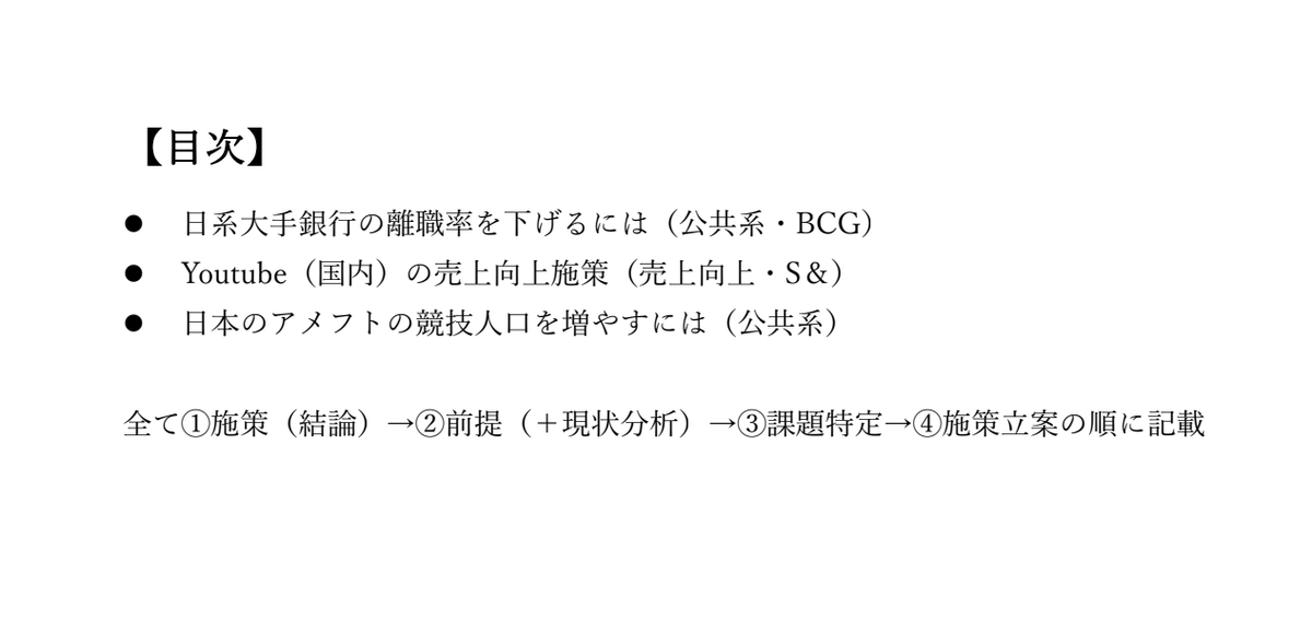 career_tabi1's tweet photo. 【29卒/コンサル志望者の方全員に無料配布！】

MBB内定者が作成した「就活で実際に受けたケース問題の解説資料」をお配りします！

・日系大手銀行の離職率を下げるには(公共系・BCG)
・Youtube(国内)の売上向上施策(売上向上・S&)
・日本のアメフトの競技人口を増やすには(公共系)
・日本人の英語力を向上させるには(公共系・BCG)
・ロングセラーとなるような商品の条件を構造的に列挙せよ(抽象系・BCG)
・シェア 1 位のランドセルメーカーの売り上げ向上施策(売上向上)
・食品ロスが多い原因とそれに対する施策(公共系・B&DX)
・とあるラジオ局の広告収入増加への施策(売上向上・DTC)
・日本の特殊詐欺の被害者数を減らすには(公共系)

上記を収録した、約20,000字のケース解説資料です。

※コンサル内定者は、平均50問以上のケース問題を解いているというアンケート結果もあるので、ぜひ対策にお使いください！
（戦コン内定者で、多い方は200問以上解いている方もいました。）

【配布方法】
・いいね & リポスト
・ケース希望　とコメント
・プロフィールのLINEに　コンサルケース希望　とお送りください。

※キャリタビの公式ライン追加/プロフィール登録をしていただいた方が対象です。
#29卒　#29卒と繋がりたい　#選抜コミュニティ #コンサル