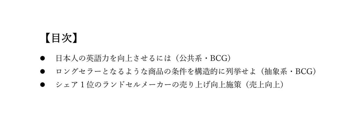 career_tabi1's tweet photo. 【29卒/コンサル志望者の方全員に無料配布！】

MBB内定者が作成した「就活で実際に受けたケース問題の解説資料」をお配りします！

・日系大手銀行の離職率を下げるには(公共系・BCG)
・Youtube(国内)の売上向上施策(売上向上・S&)
・日本のアメフトの競技人口を増やすには(公共系)
・日本人の英語力を向上させるには(公共系・BCG)
・ロングセラーとなるような商品の条件を構造的に列挙せよ(抽象系・BCG)
・シェア 1 位のランドセルメーカーの売り上げ向上施策(売上向上)
・食品ロスが多い原因とそれに対する施策(公共系・B&DX)
・とあるラジオ局の広告収入増加への施策(売上向上・DTC)
・日本の特殊詐欺の被害者数を減らすには(公共系)

上記を収録した、約20,000字のケース解説資料です。

※コンサル内定者は、平均50問以上のケース問題を解いているというアンケート結果もあるので、ぜひ対策にお使いください！
（戦コン内定者で、多い方は200問以上解いている方もいました。）

【配布方法】
・いいね & リポスト
・ケース希望　とコメント
・プロフィールのLINEに　コンサルケース希望　とお送りください。

※キャリタビの公式ライン追加/プロフィール登録をしていただいた方が対象です。
#29卒　#29卒と繋がりたい　#選抜コミュニティ #コンサル