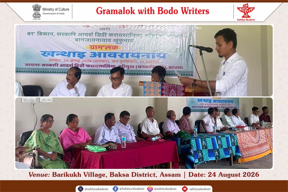 sahityaakademi's tweet photo. Glimpses of "Gramalok with Bodo Writers" at Barikukh Village, Baksa District, Assam.

#SahityaAkademi #Gramalok #BodoLiterature #BodoWriters #BodoPoetry #BodoLiterature2026 #IndianLiterature #RegionalLiterature #IndianLanguages #TribalLiterature #FolkLiterature #LiteraryEvents #YoungWriters #WritersOfIndia #LiteraryIndia #Assam #Baksa #Barikukh #VoicesOfIndia #CelebratingLiterature #Glimpses #SahityaAkademiEvents #GramalokWithBodoWriters