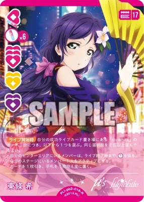 ラブカ公式】ラブライブ！シリーズ オフィシャルカードゲーム