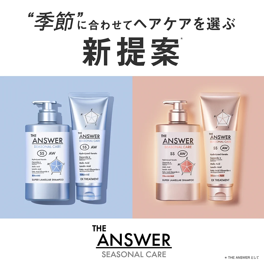 THE ANSWER SEASONAL CARE SSセット　3セット THE ANSWER/ジアンサー on X: 