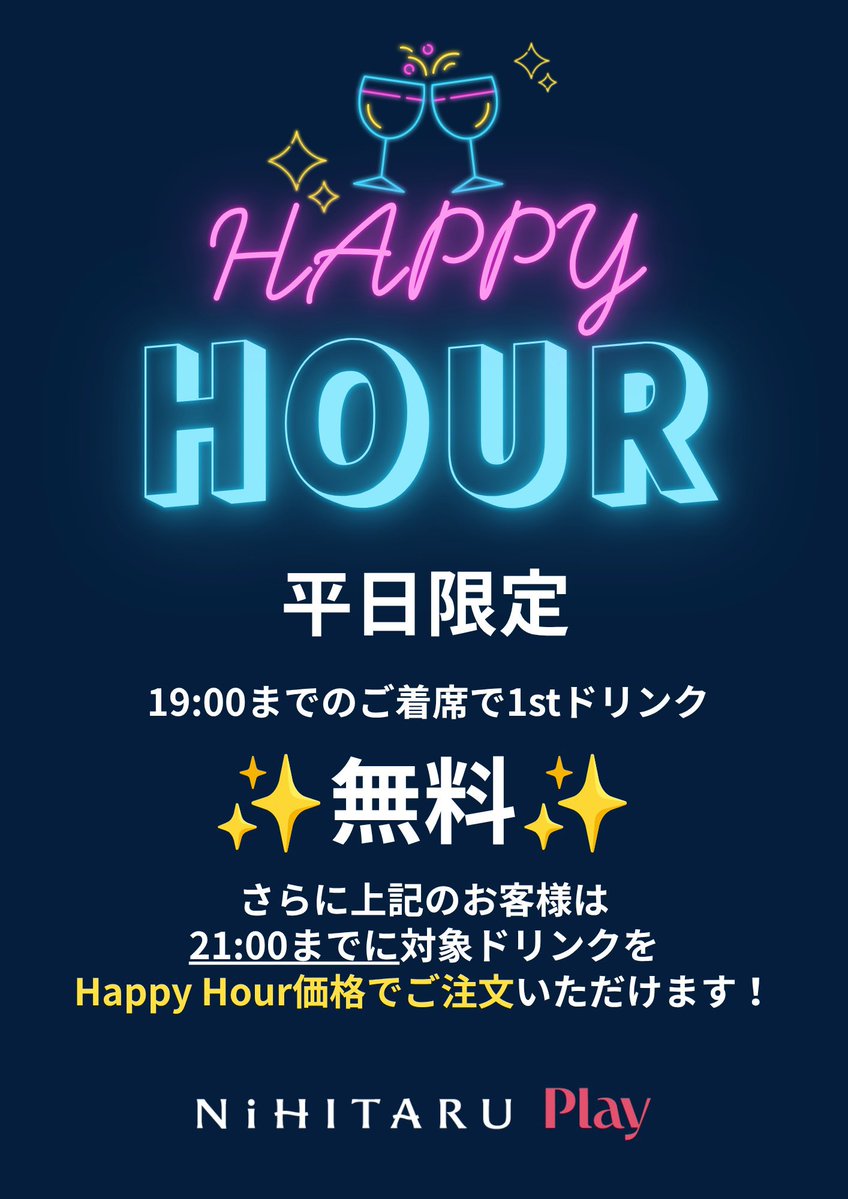 nihitaru_play's tweet photo. 🌖9月1日(火)🌖

NiHITARU Play🃏
本日18:00にドアオープン！
営業時間🌆18:00〜24:00🌃

━━━━━━━━━━
🌟平日限定 Happy Hour🌟
━━━━━━━━━━

⏰19:00までにご着席で
🥤ファーストドリンク無料！

さらに…

⏰21:00まで対象ドリンクを
🍻Happy Hour価格でご注文いただけます！

🐉🔥Red Dragon O・F・C 毎日開催🔥🐉/
▶40分打ち止めのショートゲーム！
▶スタックが1番多い人が優勝🏆
▶勝者総取り7,000pt
▶希望者3名でいつでもスタート可能です🔥

お仕事帰りに気軽にポーカーを楽しみたい方にもおすすめです✨

ご参加お待ちしております🙇‍♀️
