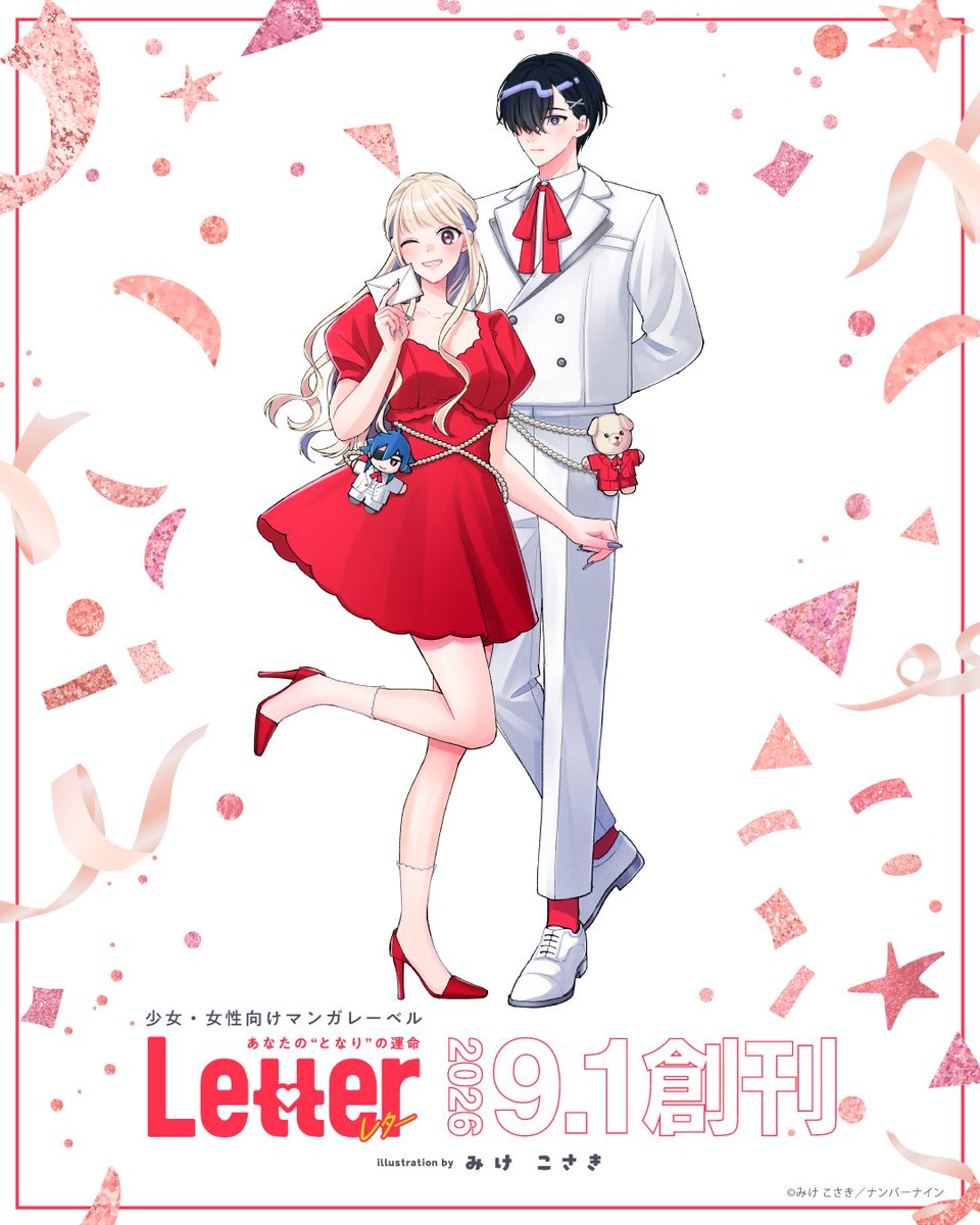 mikekosaki_'s tweet photo. #Letter創刊 おめでとうございます❣️🥳🎉
ヒミぬいの2人のお祝いイラストを描かせていただきました🧸
たくさんの人に届きますように〜💕✉️ https://t.co/YjF2AllVth