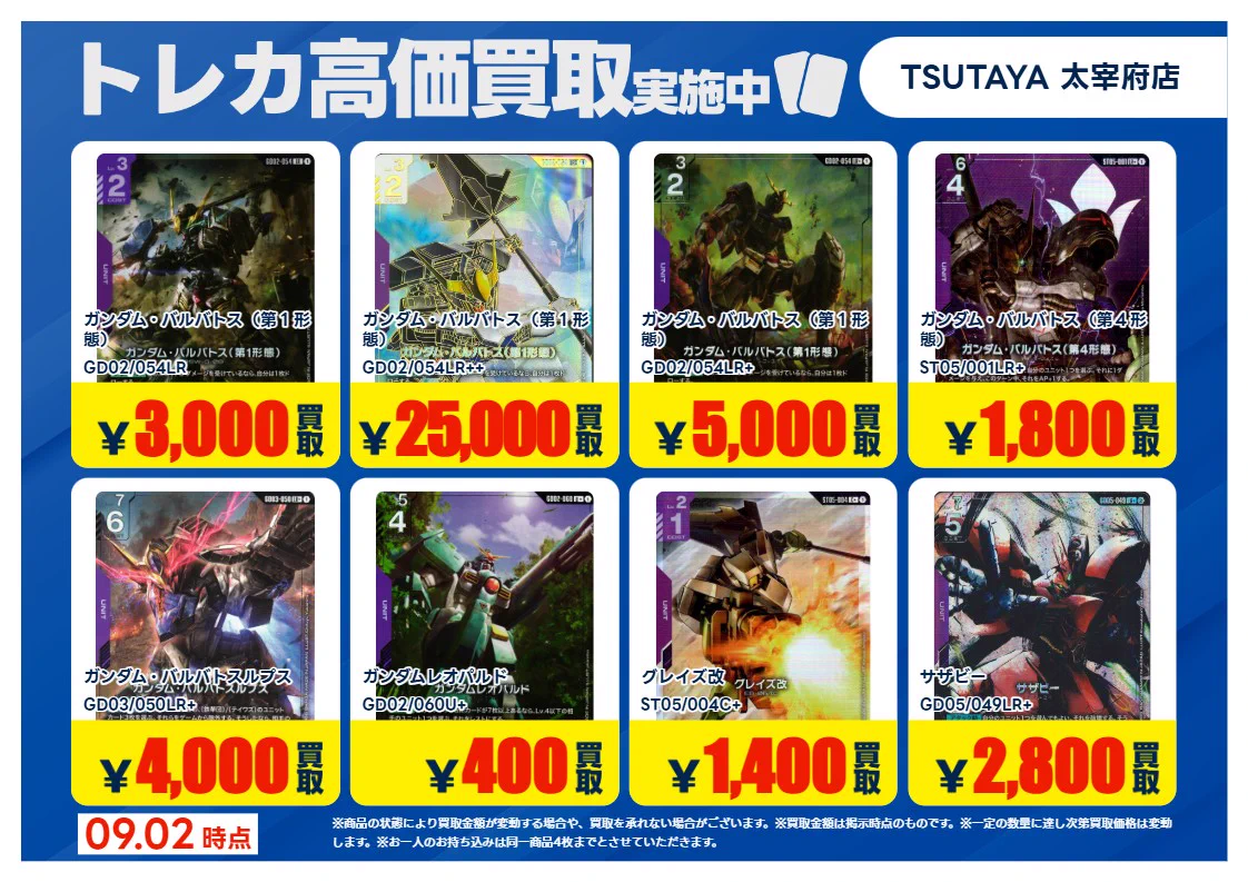 TSUTAYA AVクラブ太宰府店 в X: „9/2 更新【#買取情報】【X限定