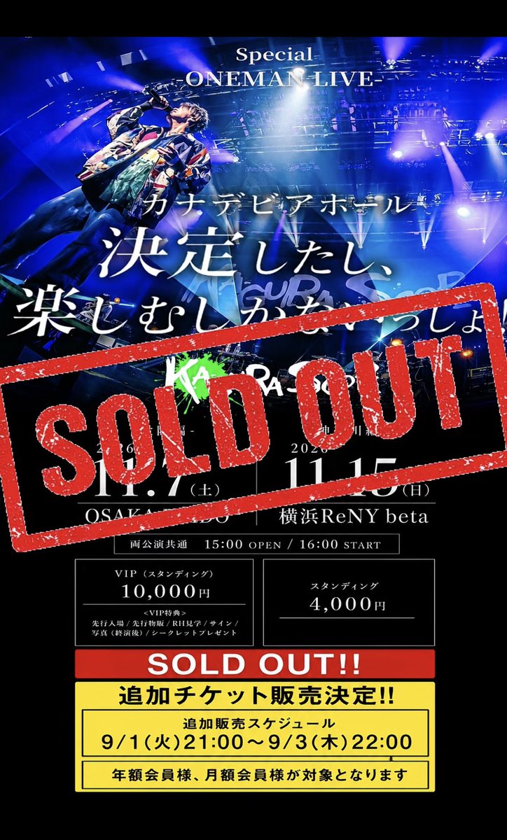 kaguraty32's tweet photo. 年内ラストワンマンバンドセットライブ
追加チケットも即完sold out
本当に有難う御座います😆🙏

もしかしたらキャンセルが出るかもしれないので
是非狙ってもらえたら嬉しく思います!!

年内ラスト最幸の締めくくりにしましょう!!
一緒に音楽できるの楽しみにしてます🙌 https://t.co/e4gGD6jZSR