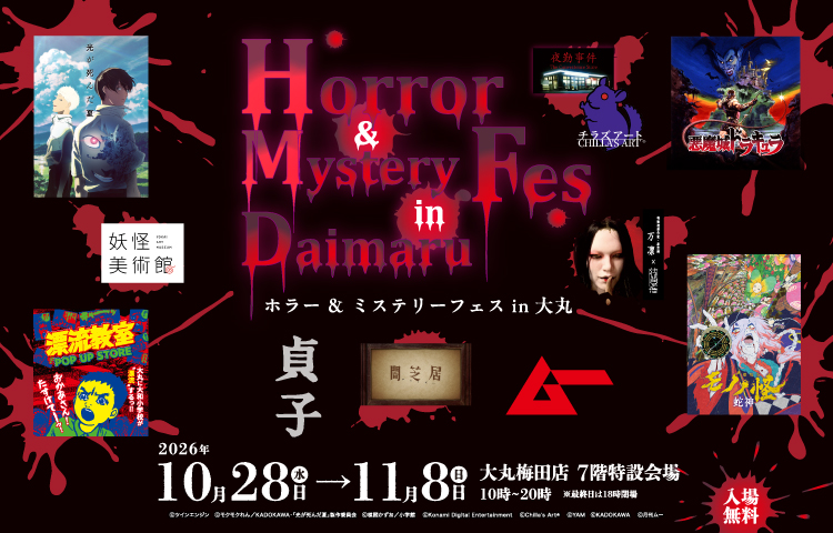 mu_gekkan's tweet photo. 大阪で、ホラーなものたちに囲まれるムーです。震えて準備中。

Horror &amp; Mystery Fes in Daimaru
2026年10月28日(水)～11月8日(日) 大丸梅田店７階特設会場／10時～20時　※最終日は18時閉場　※入場無料
 https://t.co/eA1LUofaTI https://t.co/I0RAZq3EAl