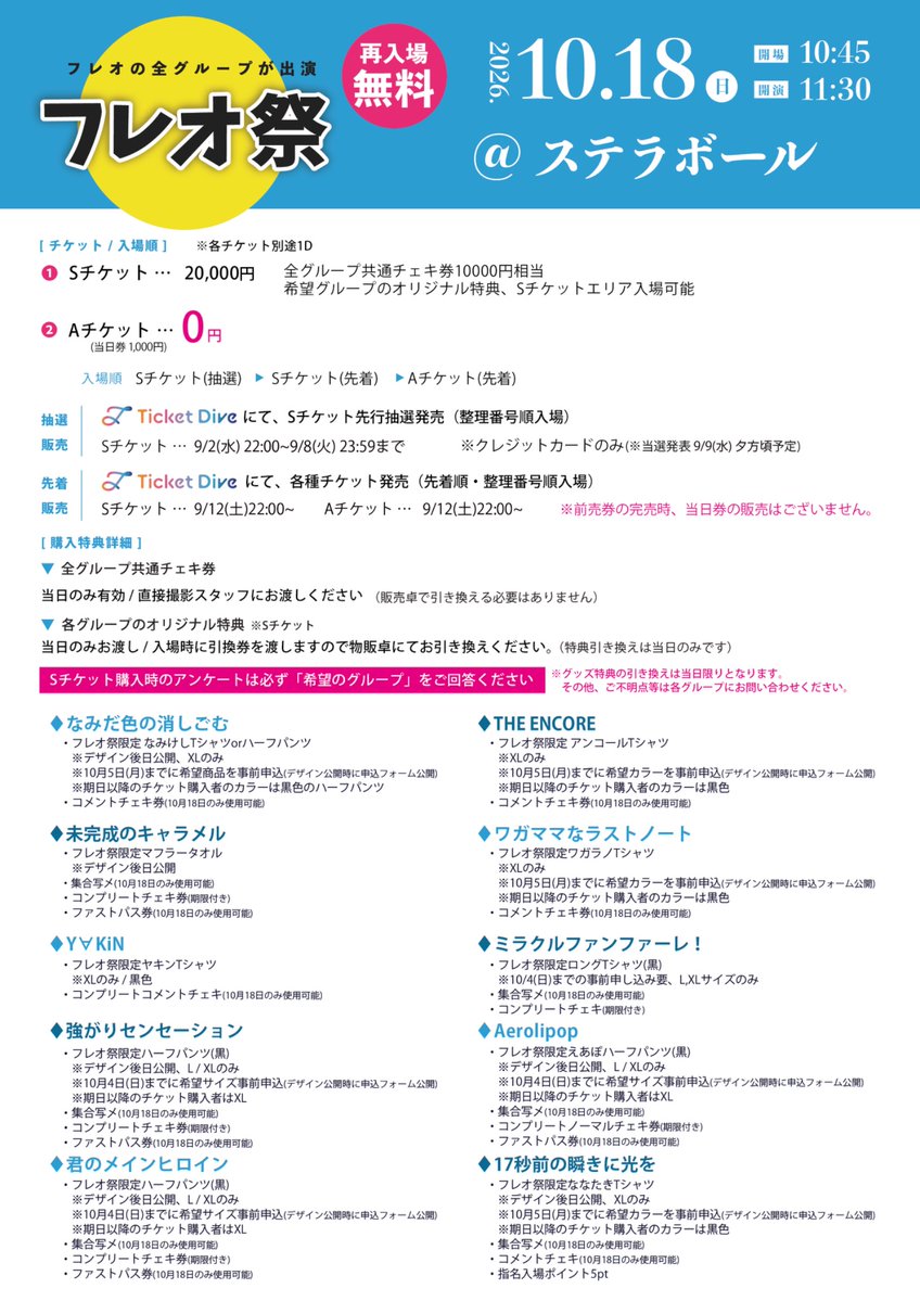 namikeshi_info's tweet photo. 📢10/18(日) #なみスケ
＼ #フレオ祭 東京 詳細解禁🗼／

📍ステラボール
⏰OP/ST 10:45/11:30
🎫Sチケット抽選：本日22:00~9/8(火)23:59
🎫先着販売(S・A)：9/12(土)22:00~
https://t.co/roGoYppXT3

※Sチケット特典のTシャツは名古屋東京で同一デザインとなります
#そうだフレオ推そう #なみけし https://t.co/4VaexQjUj0