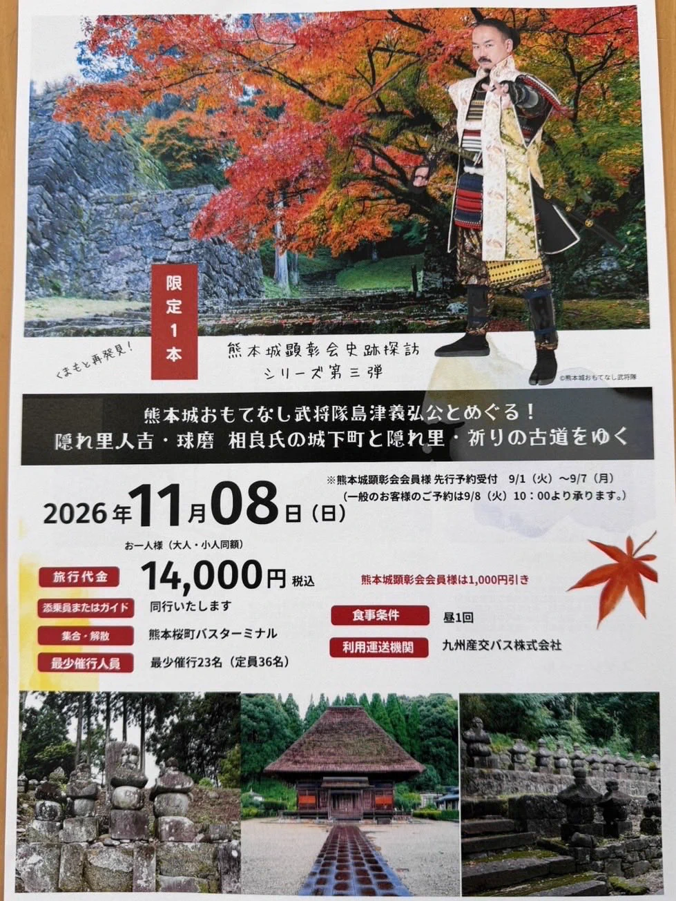 熊本城おもてなし武将隊【公式】 on X: 