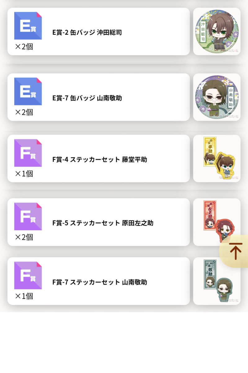 seya_154's tweet photo. 【交換・譲渡】
セガ ラッキーくじオンライン 薄桜鬼真改

《譲》   
A賞 原田
C賞 永倉/山南2/山崎
D賞 永倉/山南/相馬/坂本
E賞 沖田2/山南2/相馬
F賞 藤堂/原田2/山南

《求》
土方C～F賞  または定価＋送料

A,C⇆土方C / D,E,F⇆土方D,E,F

郵送でのお取引になります
お気軽にお声掛けください！ https://t.co/sTgbNHN9Yw
