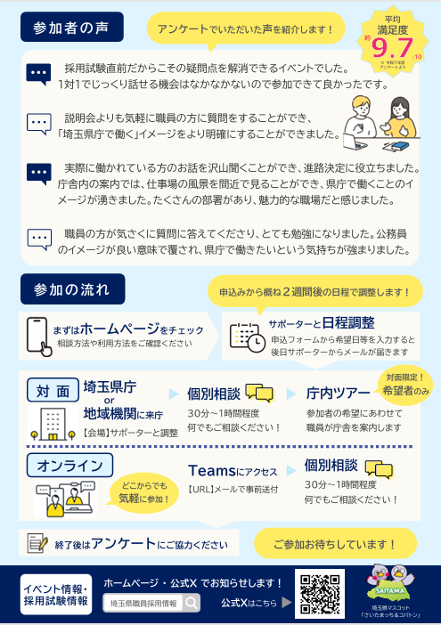 saitamakensaiyo's tweet photo. ／    
「入庁サポーター」新規職種追加‼️
＼

若手職員と話してみ���せんか？
✅試験合格後、入庁前に雰囲気を知りたい
✅○○職に興味があり、仕事内容が知りたい

対象職種
🆕福祉、心理、化学、農業、薬剤師、保健師、管理栄養士
設備、総合土木、建築、獣医師も受付中‼️
https://t.co/zP6KN2mLx9 https://t.co/wLvohHJl5l