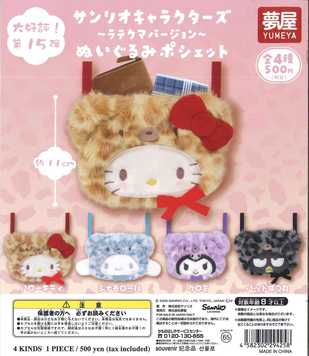 エスプレッソ　ぬいぐるみポシェット　サンリオ C-pla+ MARK IS みなとみらい店【公式】 в X: „🌟本日の入荷情報