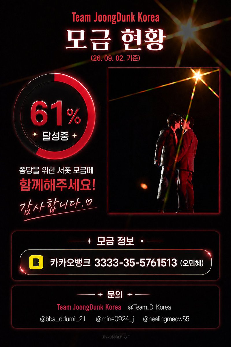 TeamJD_Korea's tweet photo. 🍁Team JoongDunk Korea🍂

쭝당과 함께 하는 행복한 서울팬미팅을
더욱 즐겁게 만들어주세요!

📌 현재 61% 모금완료
모금해주신 분들 감사합니다!
꾸준한 관심과 참여 부탁드립니다!

#JDJaideeFMinSeoul 
#JoongDunk #GMMTV
#จุงดัง #JoongDunk
#จุงอาเชน #dunknatachai https://t.co/3o0NWsVQ9L