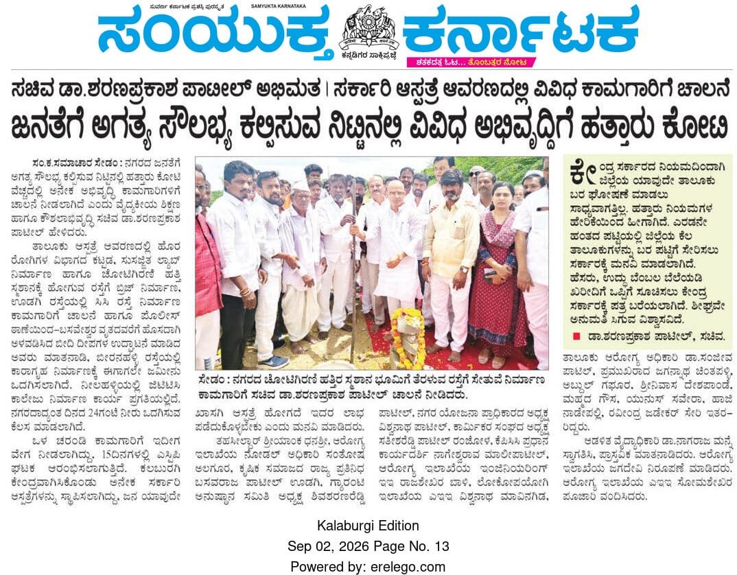 S_PrakashPatil's tweet photo. ನಿನ್ನೆ ದಿನ ಸೇಡಂ ಪಟ್ಟಣದಲ್ಲಿ ನಡೆದ ವಿವಿಧ ಅಭಿವೃದ್ಧಿ ಕಾಮಗಾರಿಗಳ ಅಡಿಗಲ್ಲು ಹಾಗೂ ಉದ್ಘಾಟನೆ ಸಮಾರಂಭ ಪತ್ರಿಕಾ ವರದಿಗಳು ಇಲ್ಲಿವೆ.

#SEDAM #NEWS #Kalyanakarnataka #DrDevelopment https://t.co/xyX76TJ38T
