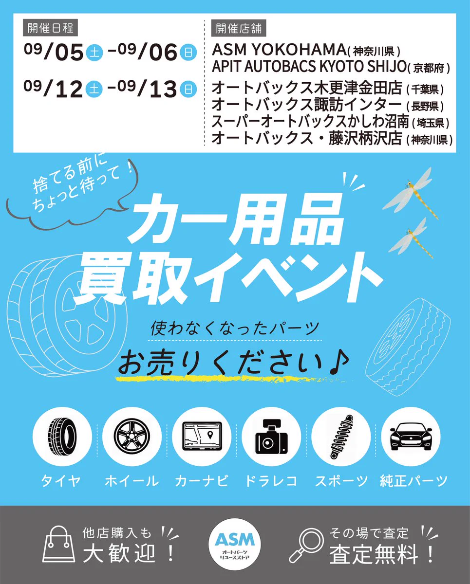 オートバックス on X: 