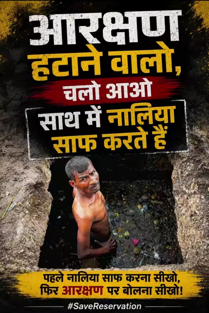 lal_kirodi's tweet photo. आरक्षण हटाने वालों, चलो आओ
साथ में नालिया साफ करते हैं!
पहले नालिया साफ करना सीखो
फिर आरक्षण पर बोलना सीखो!!
#SaveReservation https://t.co/sqBHemwDrJ