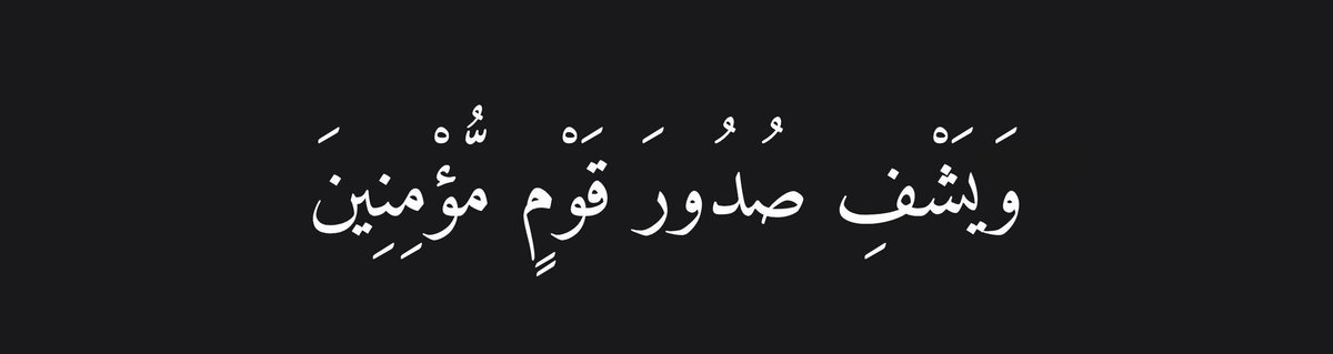 Neelofar_110's tweet photo. "And He Will Heal The Hearts Of The Believers."

-Al Qur'aan 9:14 https://t.co/P0paFYcO76