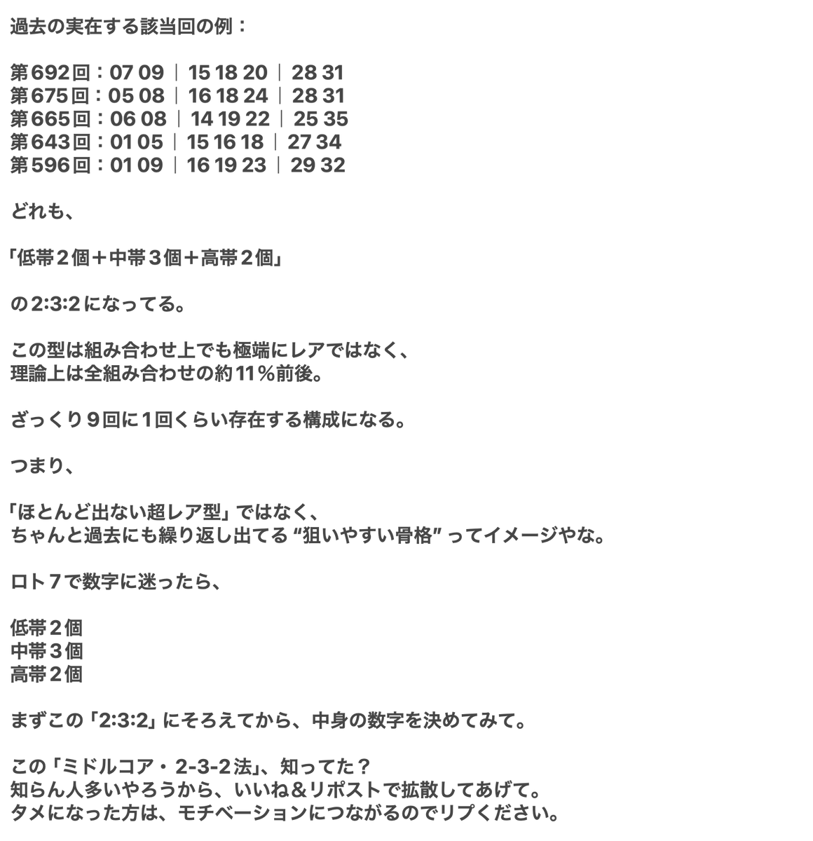 takaradashiki's tweet photo. ロト7で2等を連発してる人の買い方がレベチすぎた・・・。
これ明日から実践できるやん。 https://t.co/rnbRXzT4BL