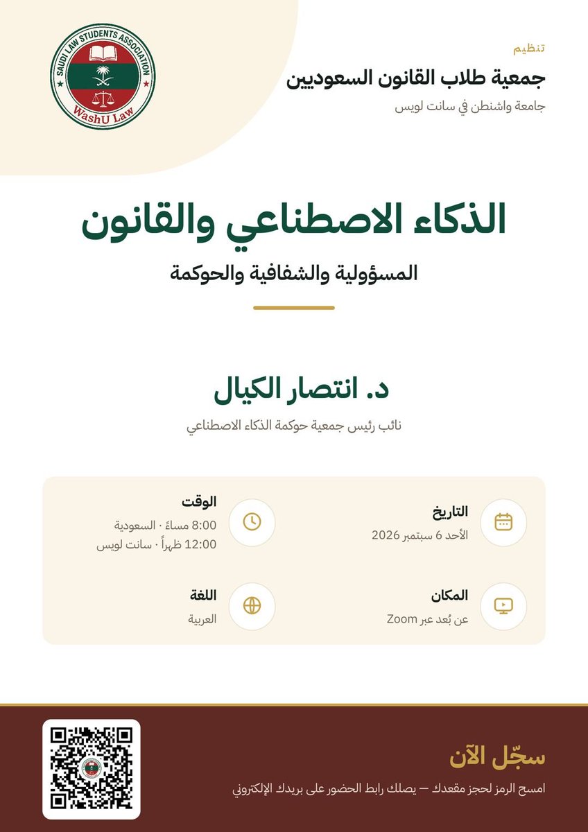 leadermr101's tweet photo. 🛑 فعالية مجانية
الذكاء الاصطناعي والقانون:
بين المسؤولية والشفافية والحوكمة

تدعوكم جمعية طلاب القانون السعوديين بجامعة واشنطن في سانت لويس @SLSAWashU لحضور أولى فعالياتها للعام الأكاديمي 2026–2027.

📅 الأحد 6 سبتمبر 2026م
🕗 8:00 مساءً
💻 عبر Zoom
🎟️ الحضور مجاني
📜 شهادة حضور عند الطلب

🔗 للتسجيل:
https://t.co/n7rF3rmzc5