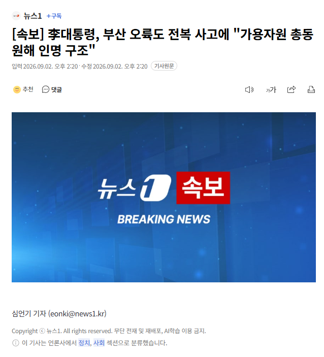 Dokaijija's tweet photo. 네팔 사고도 가용자원 총 동원하고 오륙도 사고도 총 동원하고...주댕이만 나불나불...제주도 사망사고나 무안공항 참사는 왜 가용자원 총 동원 안하냐.. https://t.co/WMYiGm4ZDP