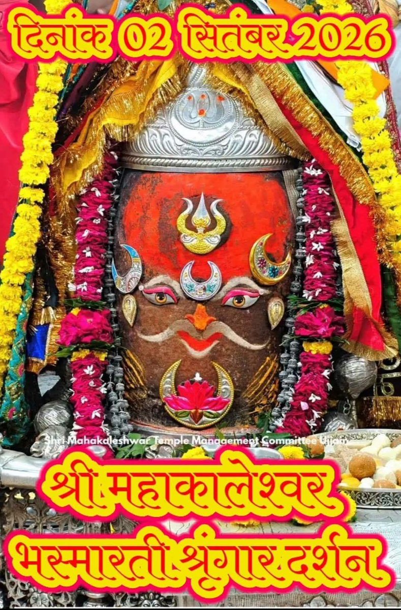 RahulKu87715748's tweet photo. ॐ श्री महाकालेश्वराय नमः
 दिनांक 02 सितंबर 2026 को ज्योतिर्लिंग भगवान श्री महाकालेश्वर जी का प्रातः कालीन भस्म आरती श्रृंगार दर्शन https://t.co/K4oNLhVvXz