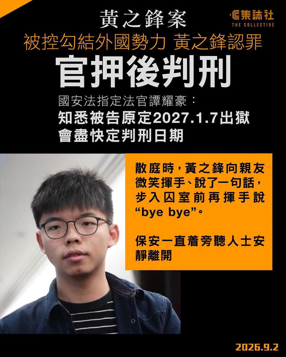 HKpeopleJPnews's tweet photo. 国家安全条例に基づき外国勢力との共謀罪で起訴されたジョシュア・ウォンは、本日の裁判で有罪を認めた。判決言い渡しは延期され、期日は後日発表される。

閉廷すると、以前と比べて痩せた彼は笑顔で親族や友人に手を振り、短い言葉を述べ、手を振って「バイバイ」と言って独房に入って行った。 https://t.co/RbFe7pLvsA