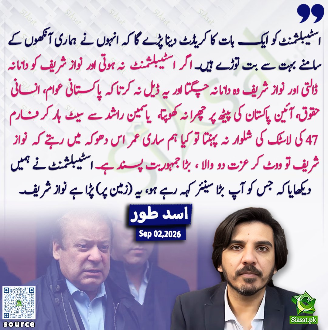 siasatpk's tweet photo. اسٹیبلشمنٹ کو ایک بات کا کریڈٹ دینا پڑے گا کہ انہوں نے ہماری آنکھوں کے سامنے بہت سے بت توڑے ہیں۔ اگر اسٹیبلشمنٹ نہ ہوتی اور نواز شریف کو دانا نہ ڈالتی اور نواز شریف وہ دانا نہ چگتا اور یہ ڈیل نہ کرتا کہ پاکستانی عوام، انسانی حقوق، آئین پاکستان کی پیٹھ پر چھرا نہ کھوپتا،  یاسمین راشد سے سیٹ ہار کر فارم 47 کی لاسٹک کی شلوار نہ پہنتا تو کیا ہم ساری عمر اس دھوکہ میں رہتے کہ نواز شریف تو ووٹ کر عزت دو والا ، بڑا جمہوریت پسند ہے۔ اسٹیبلشمنٹ نے ہمیں دیکھایا کہ جس کو آپ بڑا سینئر کہہ رہے ہو، یہ (زمین پر) پڑا ہے نواز شریف۔ اسد طور

@AsadAToor 

ویڈیو دیکھنے کے لیے QR Code Scan کریں

#Pakistan