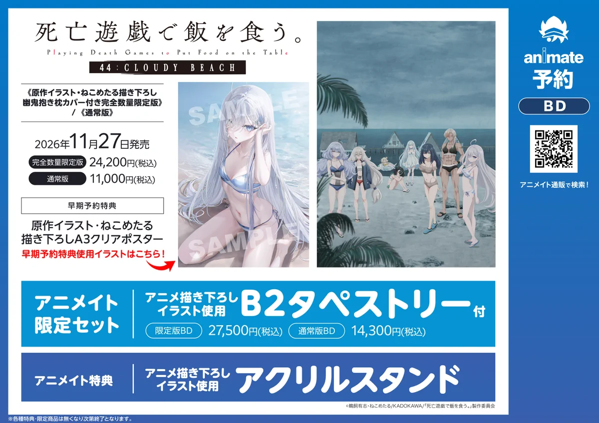 100万の命の上に俺は立っている アニメイト 特典 描き下ろし タペストリー アニメイト吉祥寺パルコ в X: „【BD予約情報】11/27発売『劇場版 #死亡
