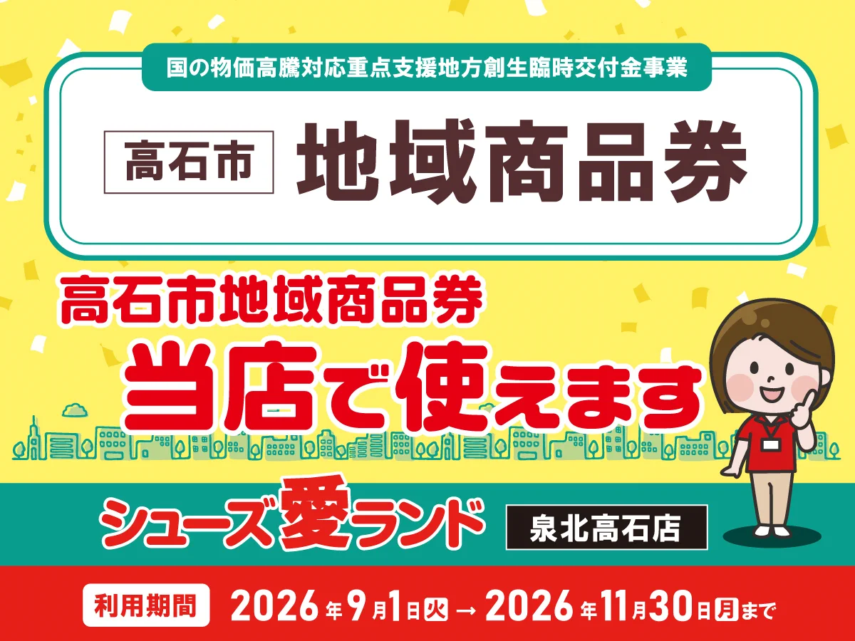 シューズ 愛 ランド 泉北 高石 店