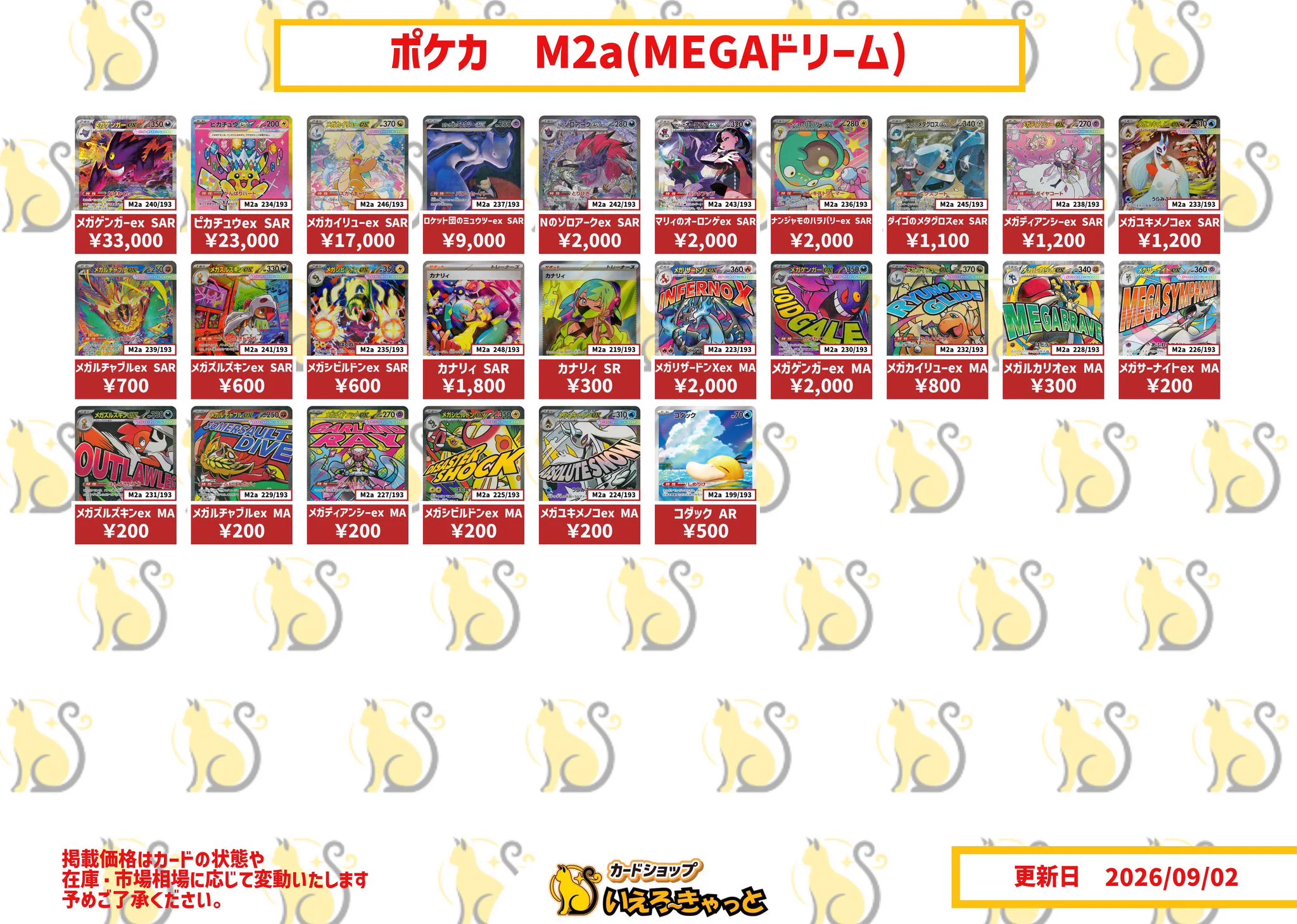 TCG SHOP いえろーきゃっと🐈岡山駅前店 on X: 