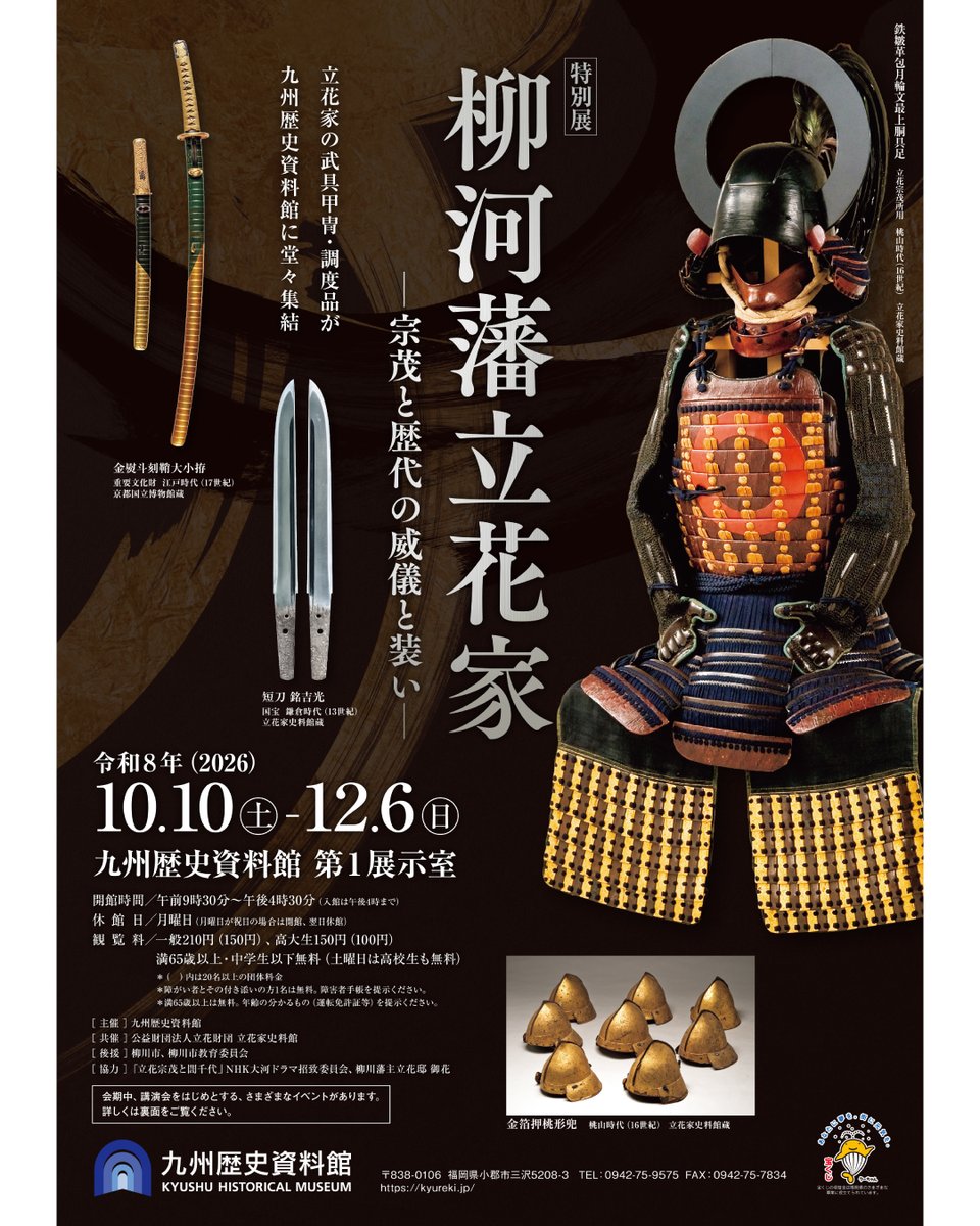 TachibanaMuseum's tweet photo. 10月10日より九州歴史資料館（福岡県小郡市）において、特別展「柳河藩立花家－宗茂と歴代の威儀と装い－」が開催されます。国宝《短刀 銘 吉光》や重要文化財《剣 銘 長光》をはじめとした刀剣、歴代藩主の甲冑や茶道具など、立花家の名品が勢揃いする、またとない機会です。どうぞお楽しみに。 https://t.co/syFw3jxC64