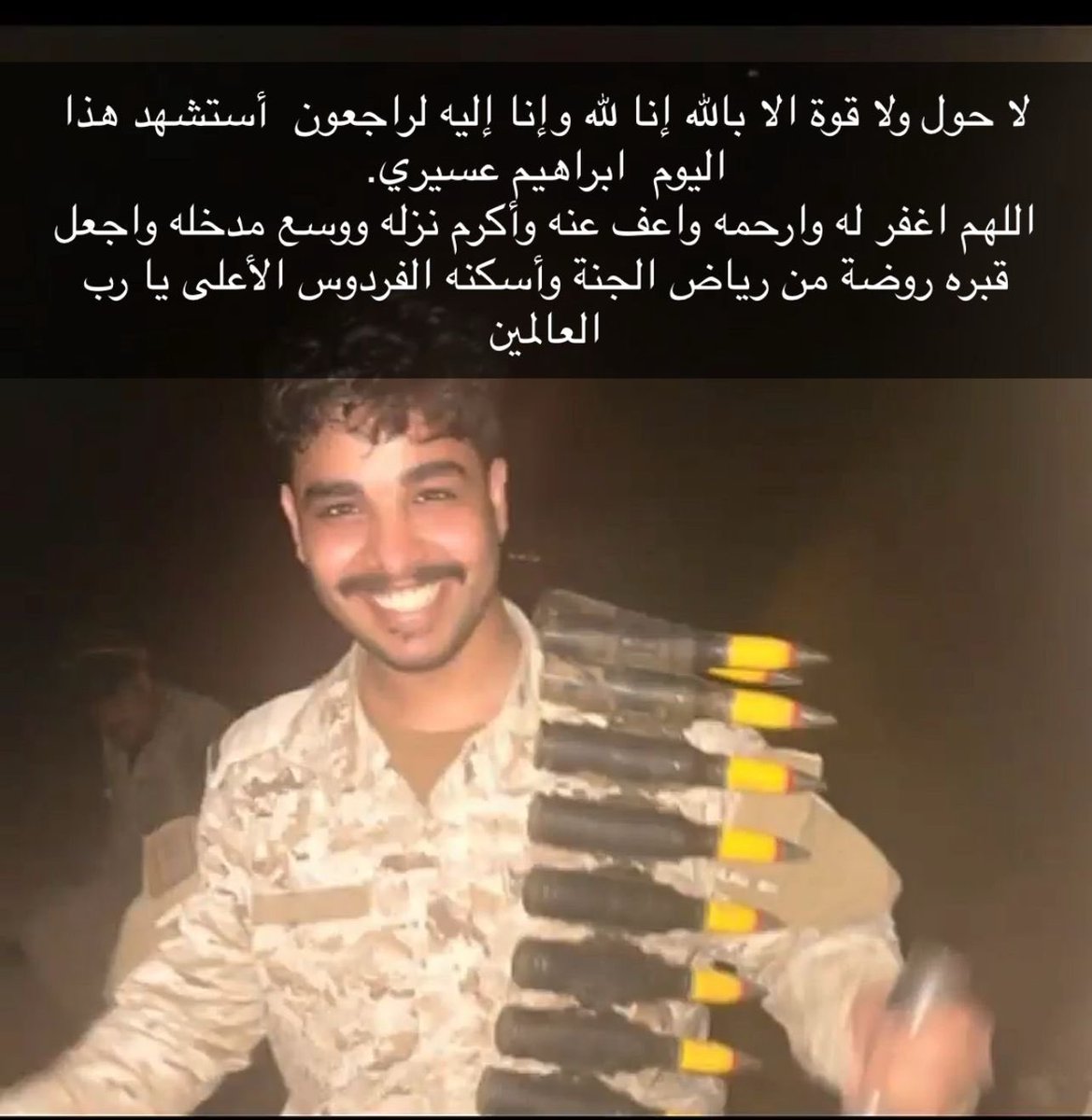 Almae_Now's tweet photo. إنا لله  وإنا إليه راجعون 

إنتقل إلى رحمه الله مساء أمس الثلاثاء الموافق 1448/03/19هـ بـ #الحد_الجنوبي

 الشهيد باذن الله / إبراهيم علي مزعوي عسيري 
من صدرة قيس بمحافظة #رجال_ألمع 

رحمه الله واسكنه فسيح جناته أسال الله العلي القدير ان يجعله من شهداء الجنه وان يغفر له وان يغسله بلماء والثلج والبرد وان ينقيه من الخطيا والذنوب كما ينقى الثوب الابيض من الدنس 

تعازينا لأسرة الشهيد من أهله وأقاربه وقبيلته.