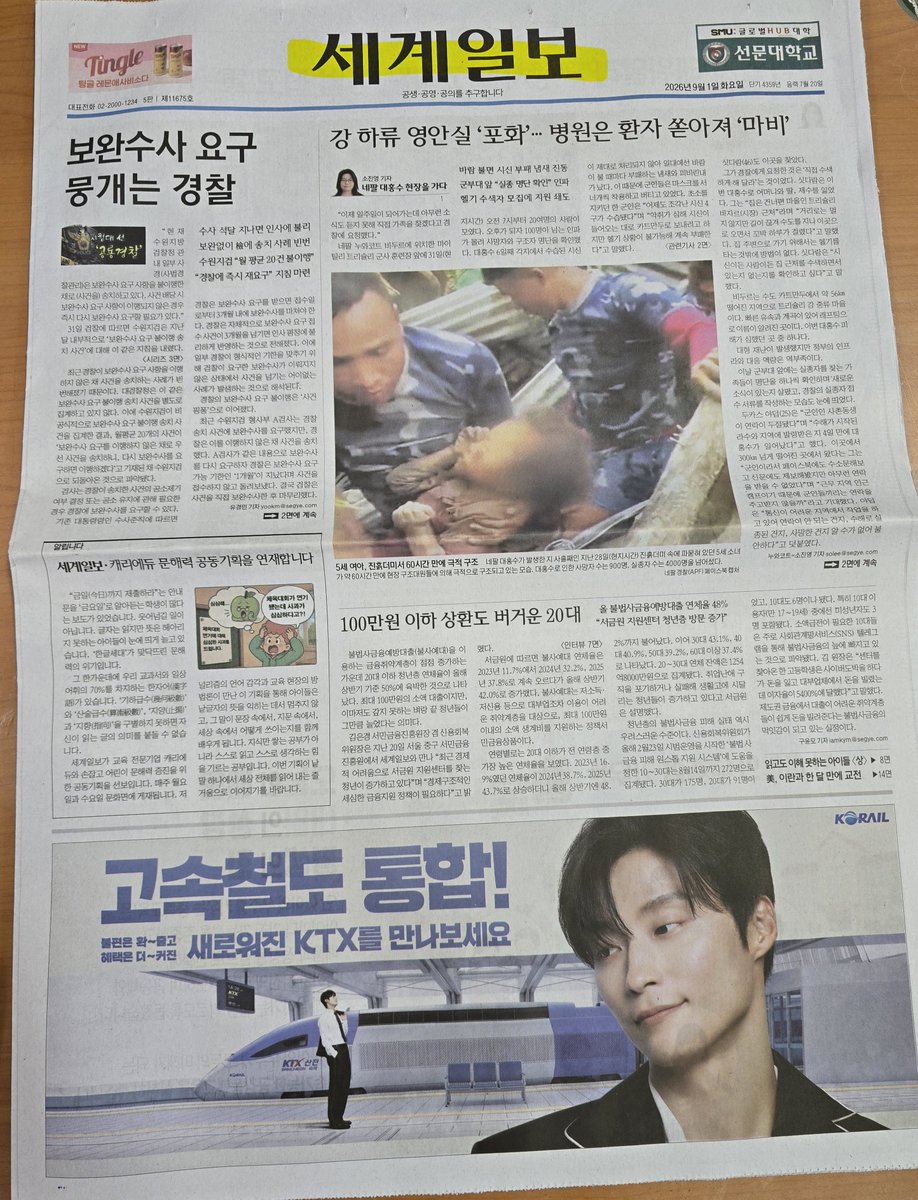 3a1mg7's tweet photo. 밥안먹어도 배부르다는 말이 먼 개소리야라고 생각했는데 내가 요즘 그상태임. 남준이 볼시간도 모자란데 밥은 무슨밥이야.. 했더니 지금 인생최저 몸무게를 찍음 앞자리 바뀐거 실화냐?
신문 정리하다가 아니 신문이름도 세계일보야? 세계일보에 세계가 나오네.. 이러고 좋아하는 나자신을 발견(중증) https://t.co/7NAgdBsRci