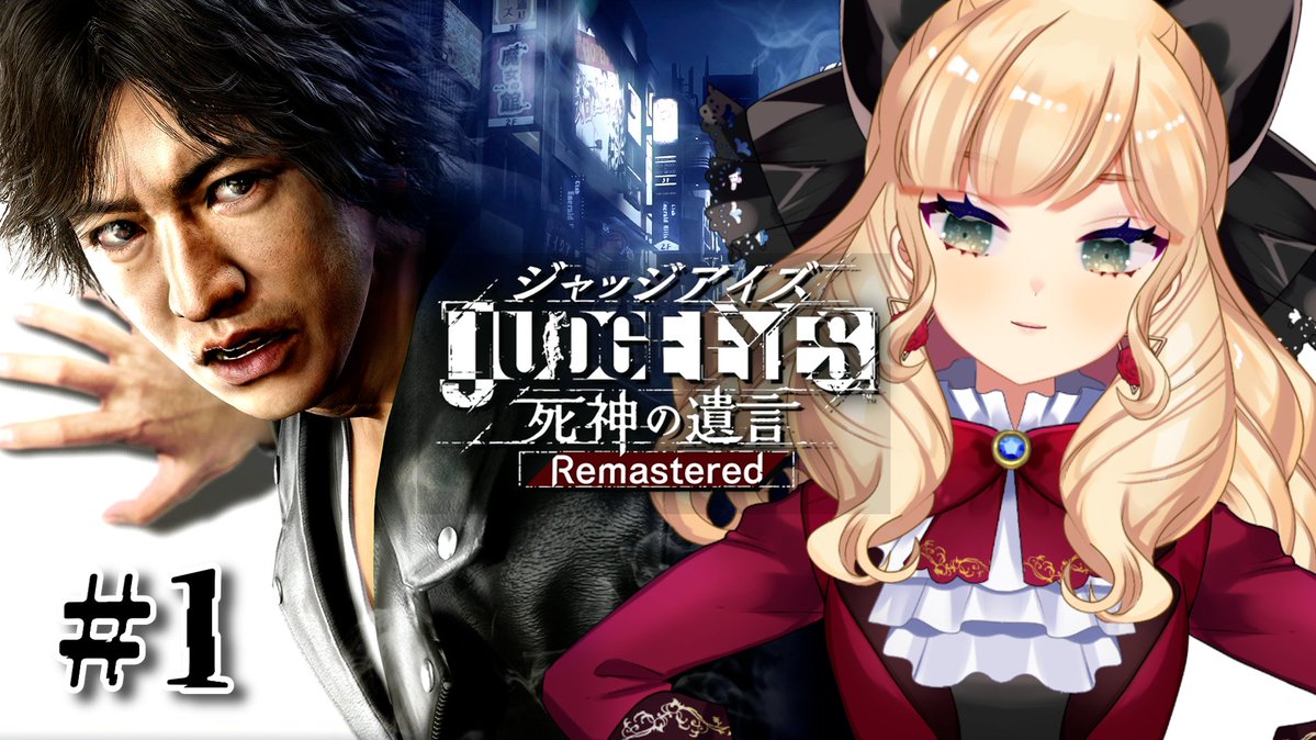 ozakima9's tweet photo. 【９/５】２１：００～
『JUDGE EYES:死神の遺言Remastered』＃０１
どんな謎でも薔薇丸解決💮🌹
https://t.co/qWIRo13W6n https://t.co/tQ2o7q9eaY