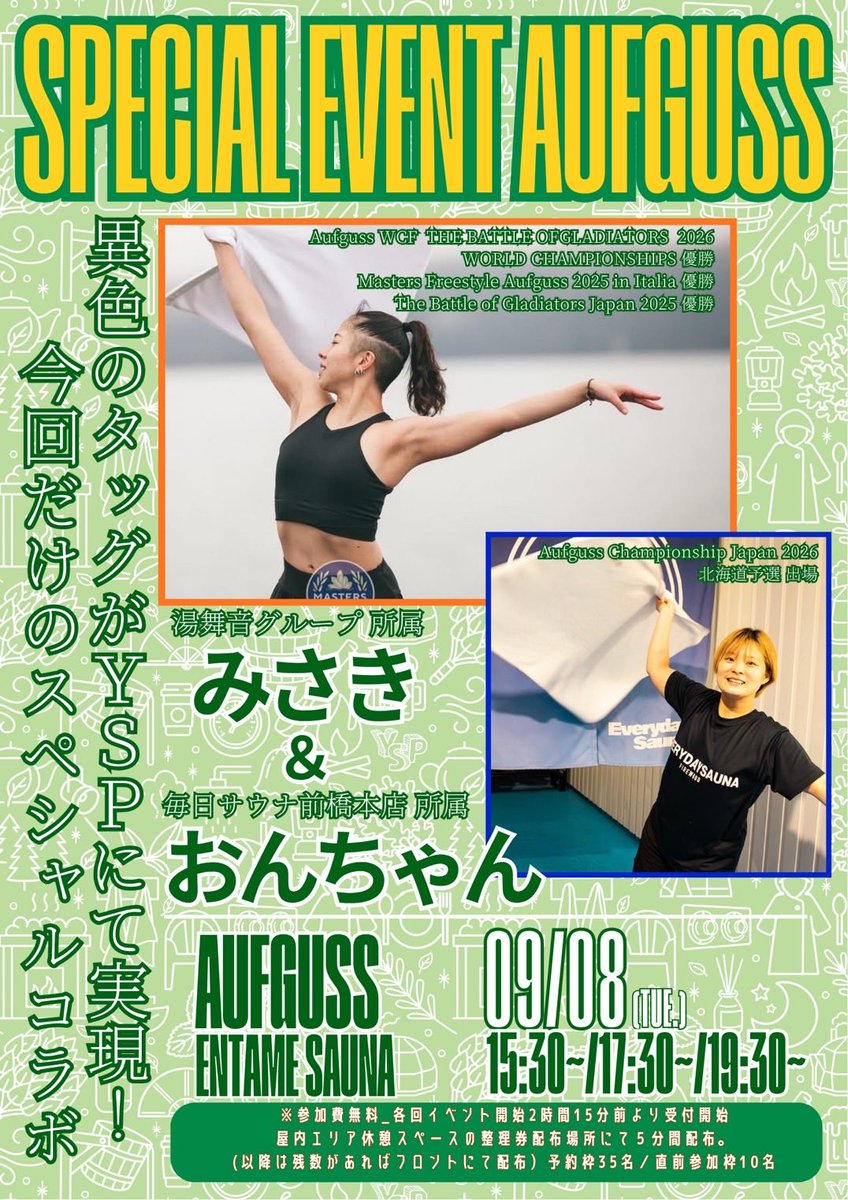 Onchan124's tweet photo. 9/8（火）
YUBUNE SAUNA PARK ~はにゅうの湯~ 様
15:30〜 17:30〜 19:30〜3回扇がせていただきます！🙂‍↕️✨

みさきちゃんとのコラボ回嬉しい嬉しい嬉しい嬉しい嬉しい嬉しい嬉しい嬉しい嬉しい嬉しい嬉しい嬉しい嬉しい嬉しい嬉しいアウフグースやっててよかった！！！！！嬉しい嬉しい嬉しい嬉し https://t.co/E5akKlCCrw