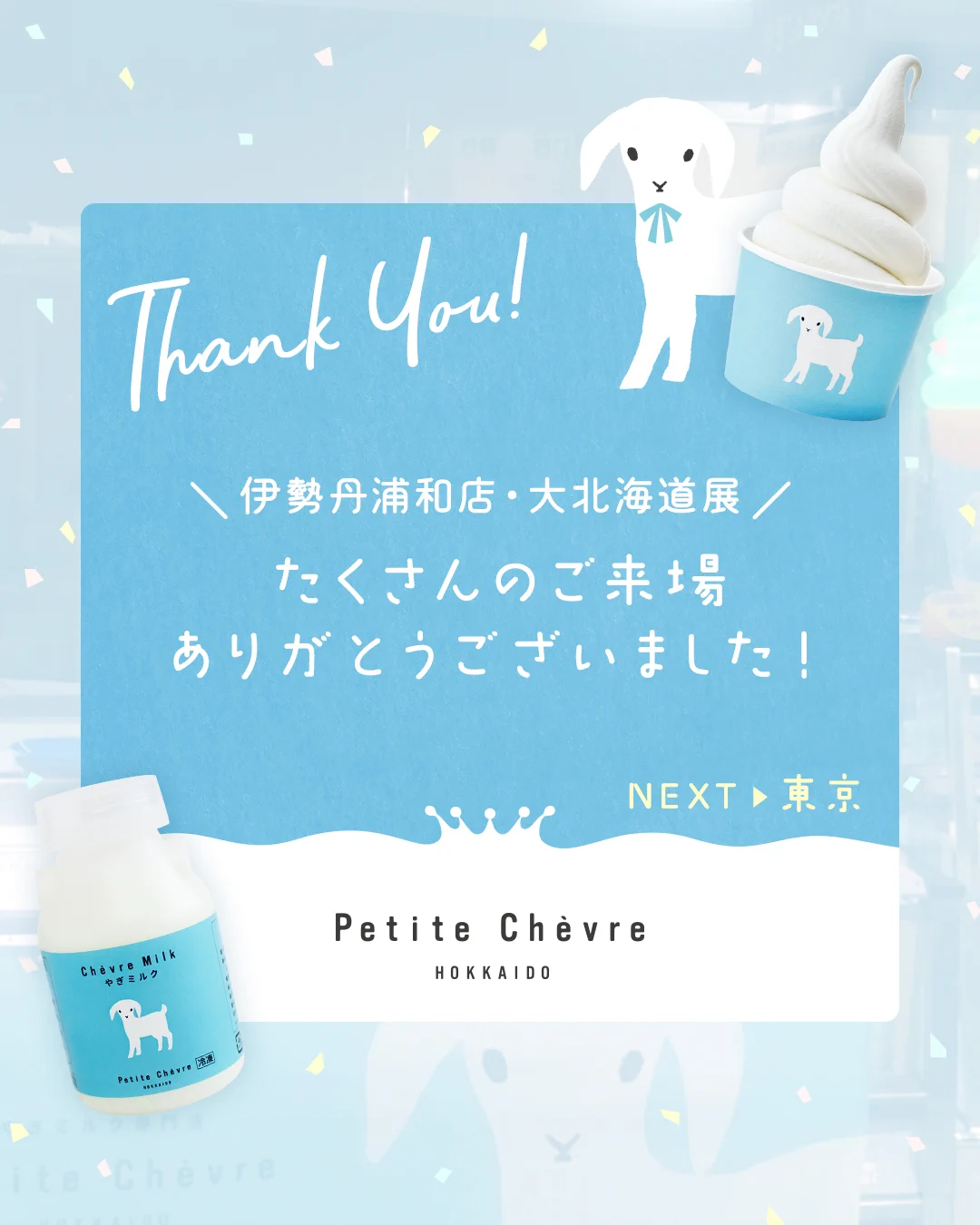 Reposts by やぎミルク専門店プティ・シェーヴル🐐 (@_petitechevre) / X