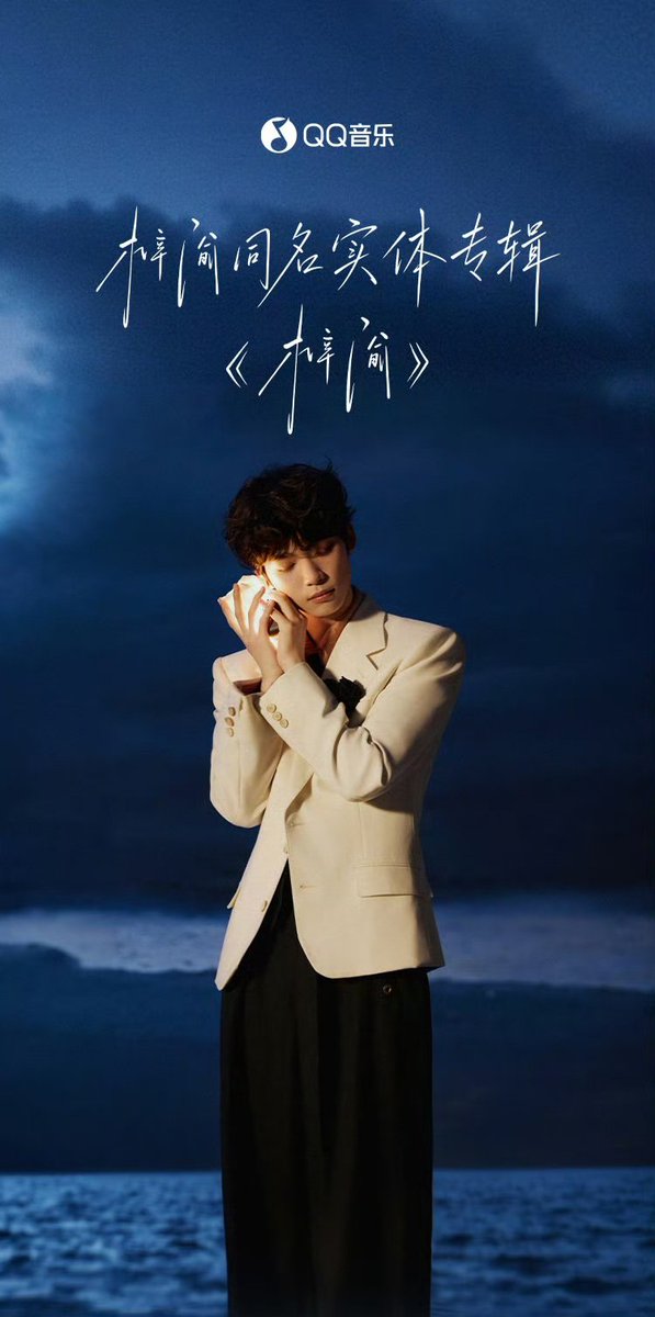 Tianziyu_korea's tweet photo. 260902 QQ音乐 WB 🆙

축하합니다! 즈위의 첫 번째 실물 앨범 《梓渝》가 ‘전당급 서사시 음반’ 인증 기록을 달성했습니다! 
QQ뮤직 2026년 실물 앨범 판매량 차트에서 일간 TOP1, 주간 TOP1, 월간 TOP1, 연간 TOP1을 차지했습니다!

• 전체 플랫폼 판매량 - 50만장 돌파
• 플랫폼 인증 기록 달성 - 실물 앨범 최단기간 ‘전당급 서사시 음반’ 달성
• QQ뮤직 인증 기록 달성 
실물 앨범 판매량 차트 - 일간 차트 TOP1 , 주간 차트 TOP1 , 월간 차트 TOP1 , 연간 차트 TOP1

🔗 : https://t.co/iKO6vx2IOb