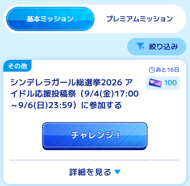 imas_CGofficial's tweet photo. 📺 ━━━━━━━━━━━━━━┓
┃ #シンデレラガール総選挙2026  ┃
┃　　 アイドル応援投稿祭　　　 ┃
┗━━━━━━━━━━━━━━📺
　／　　　　　　　　　　　　＼

いよいよ9月4日(金)17:00より開催！
総選挙のミッションにも追加🌟

期間中にニコニコ動画で
アイドル応援動画を投稿して
ミッションを達成してください✨

▼詳細はこちら
https://t.co/vl3WB3niIs