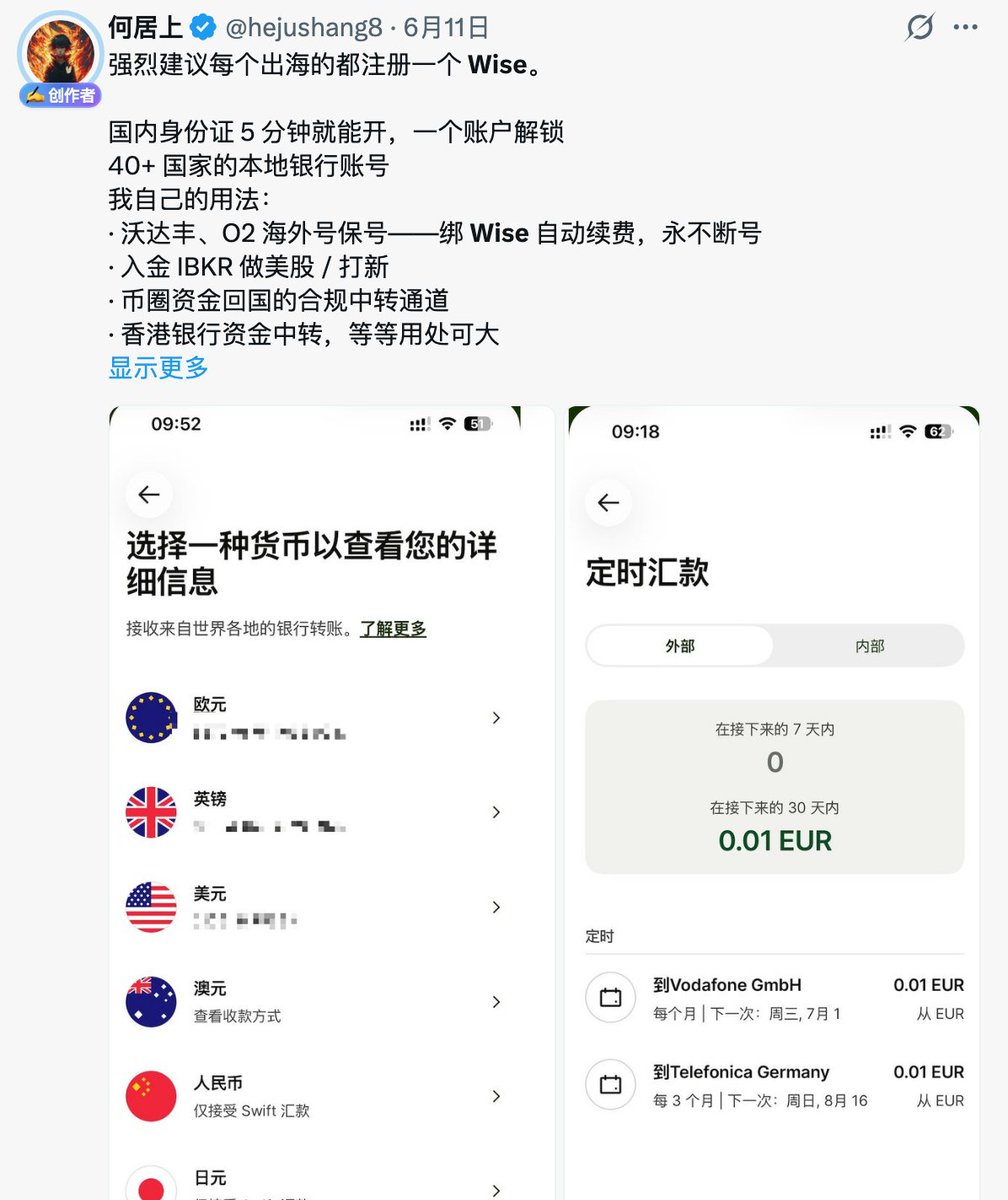hejushang8's tweet photo. 搞跨境基建，凡事趁早是没错的

新开Wise不再提供美元账户了

Wise我发过很多次，跨境必备中转基建，也反复强调要去开一个，现在海外这些都是逐步提高门槛

现在还能开的IBKR,嘉信理财，Wise,Starryblu，iFast，Neverless趁能开都可以开下

还是那句话，可以不用，不能没有！！ https://t.co/sBSvaDfXQO