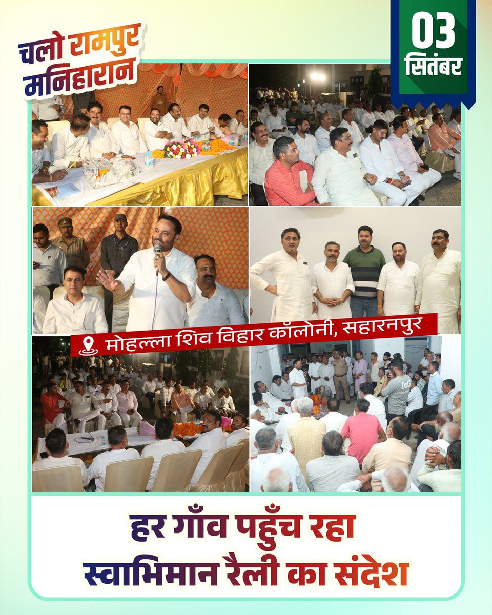 TeamRLD1's tweet photo. 3 सितंबर को रामपुर मनिहारान में रचा जाएगा इतिहास, जब सहारनपुर की धरती पर बुलंद होगा स्वाभिमान...

#TeamRLD #SwabhimanRally https://t.co/Z8D0aNQT1J
