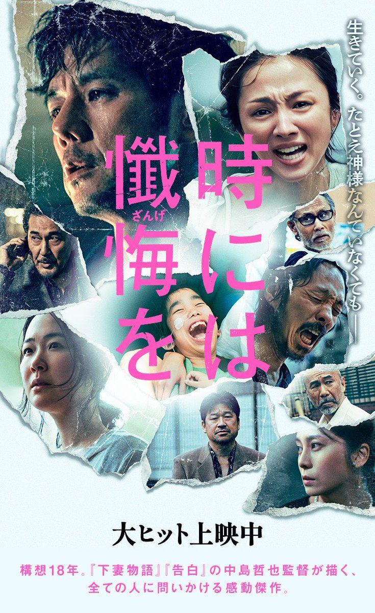 ezokoba's tweet photo. 『時には懺悔を』中島哲也監督の作品で一番いいかもしれない。役者は皆よいが、重度障害児をさらい、９年間育て続けた誘拐犯を宮藤官九郎が演じており、大変味になっている。いつ脚本家の仕事をしているんだ。お涙頂戴というわけでもない、苦しい現実を突きつけて来る映画だが泣けてしまった。 https://t.co/N5LqwlHaOh