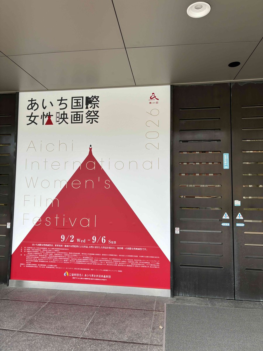 TakezoGt's tweet photo. #あいち国際女性映画祭 
本日はボランティア　椅子ならべるよ
今日の夕方から開催 https://t.co/zIjb2py6FR